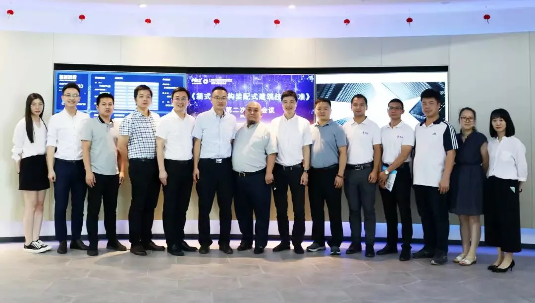 我司参与广东省《箱式钢结构装配式建筑技术标准》编制第二次工作会议
